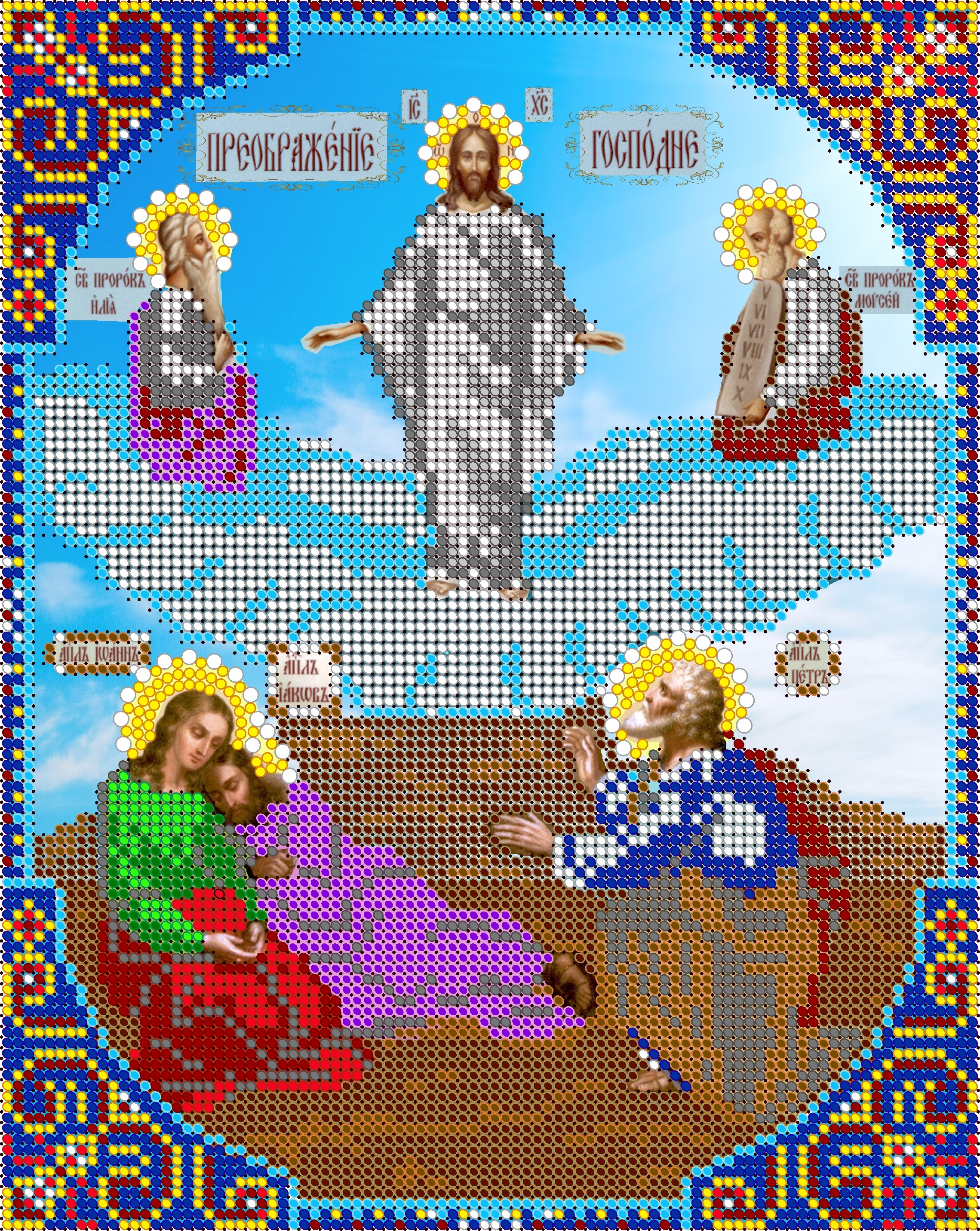 Схемы светлица. Икона вышивка Преображение. Преображение Господне бисером. Набор для вышивания бисером Иисус с младенцем. Преображение Христа Вышивание.
