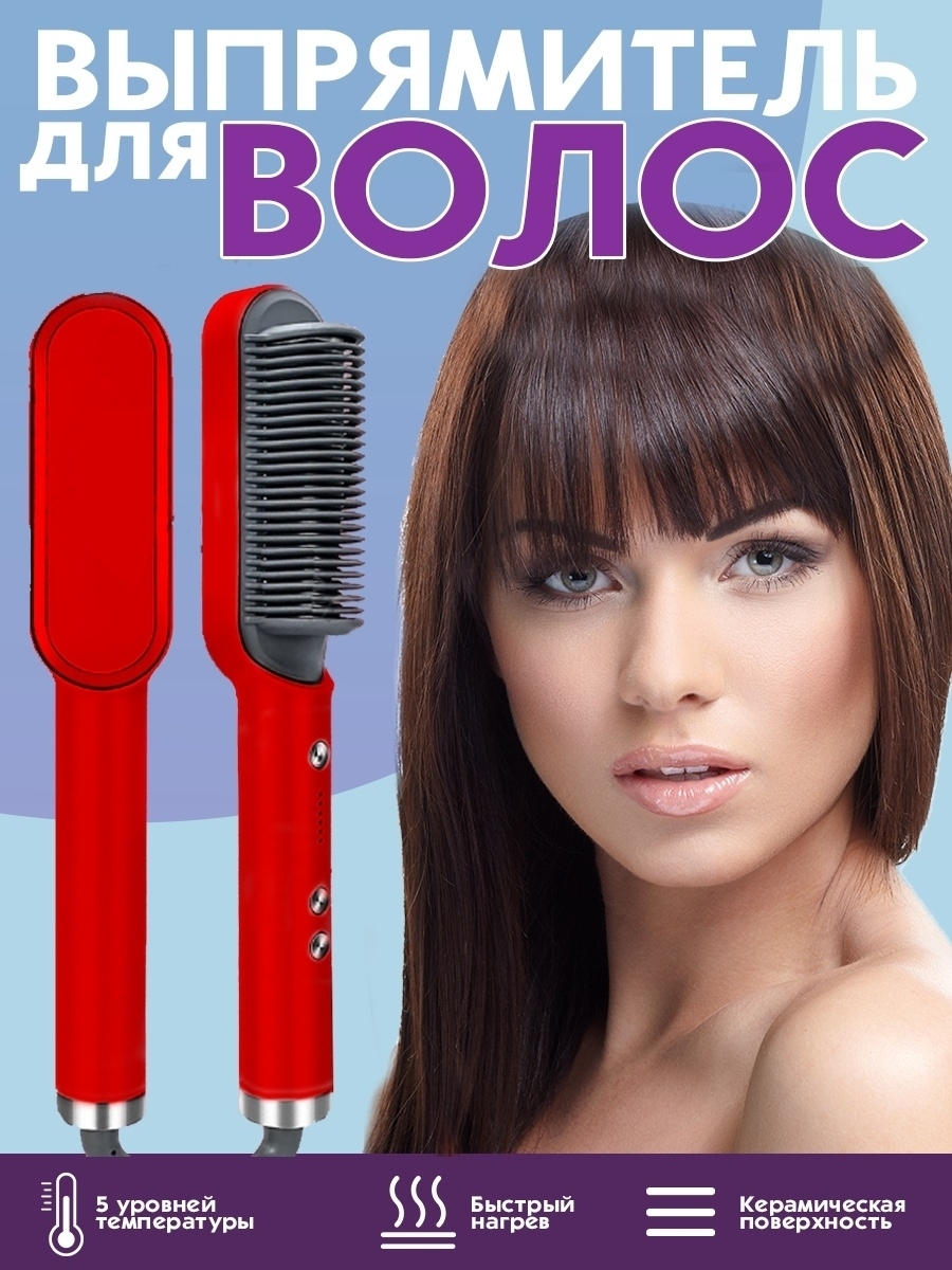 Термощетка, Выпрямитель для волос Beauty Pro Утюжок расческа для волос ...