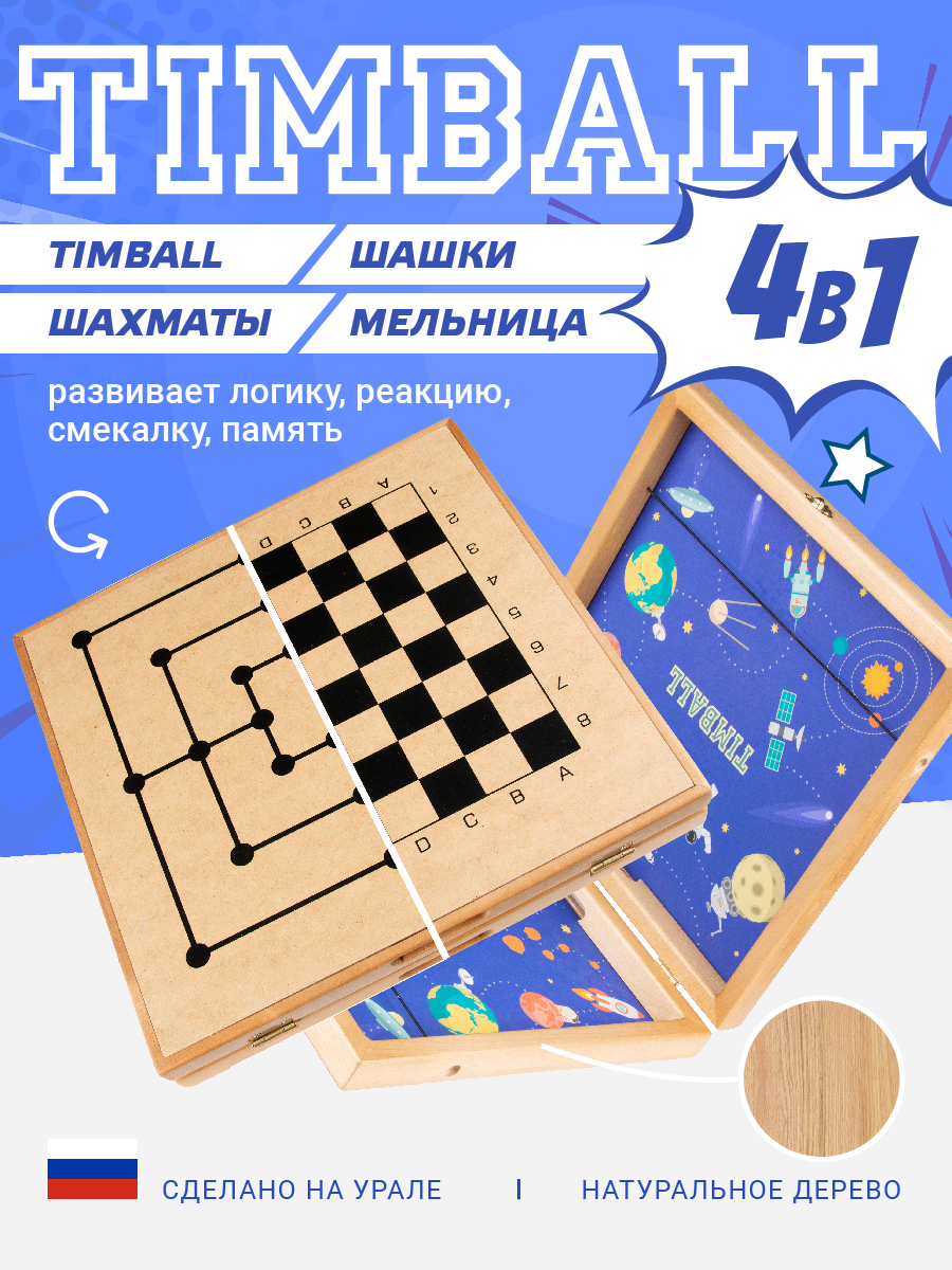 Настольная игра Timball 4 в 1 / Аэрохоккей / Настольный хоккей / Игры для  детей / Шахматы / Шашки / Fast Sling Puck / Вышибашки