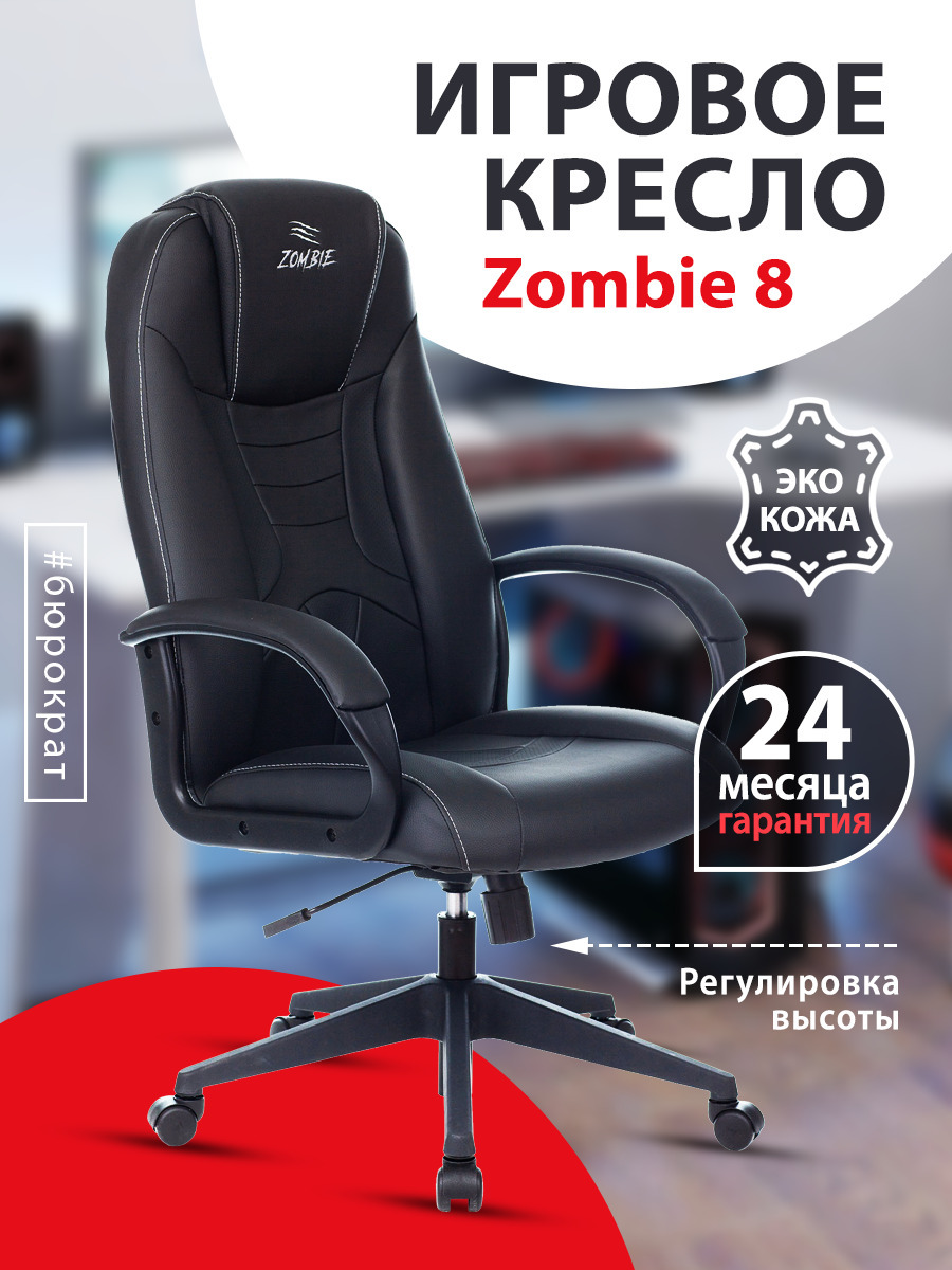Игровое компьютерное кресло бюрократ zombie 10