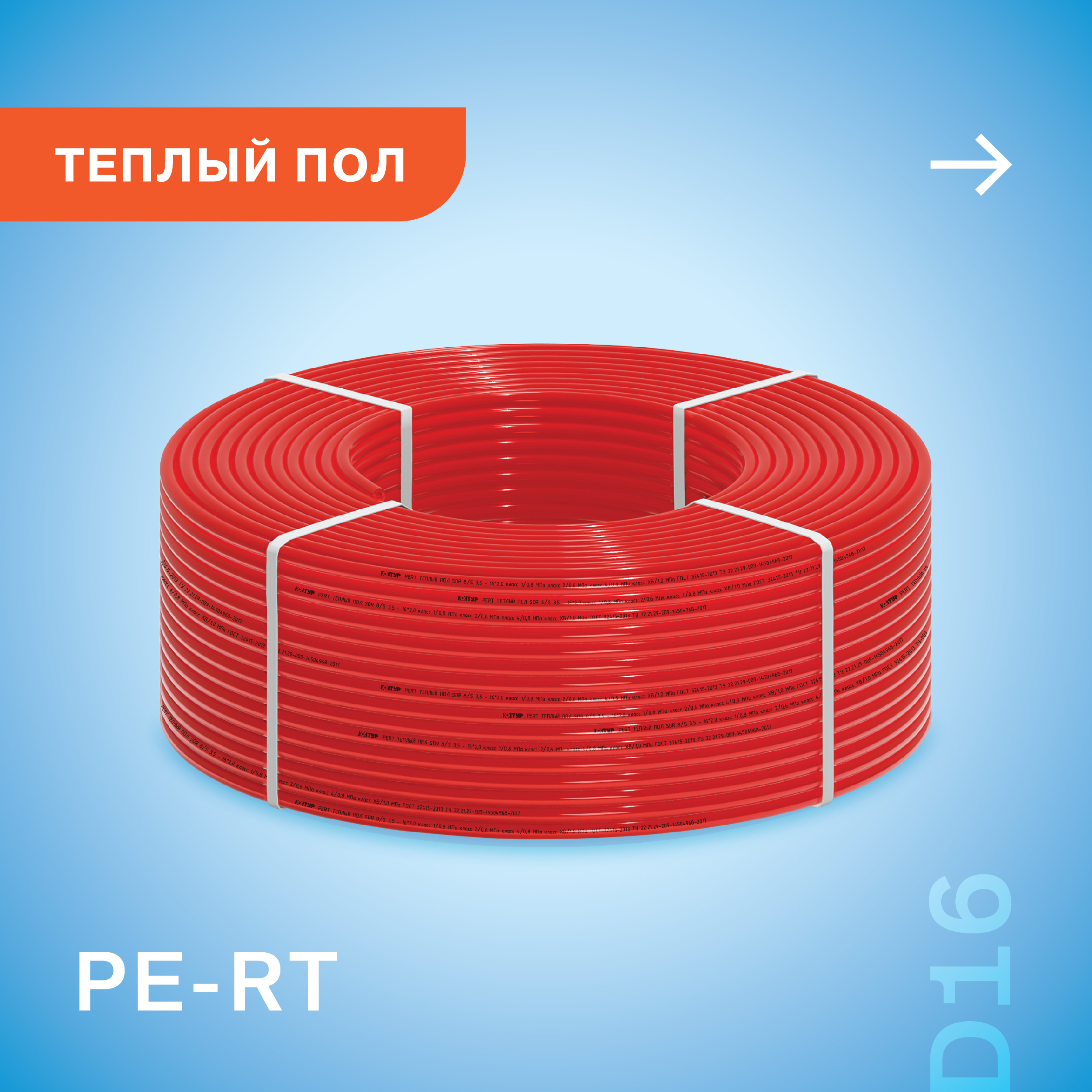 Труба d16 pert теплый пол контур