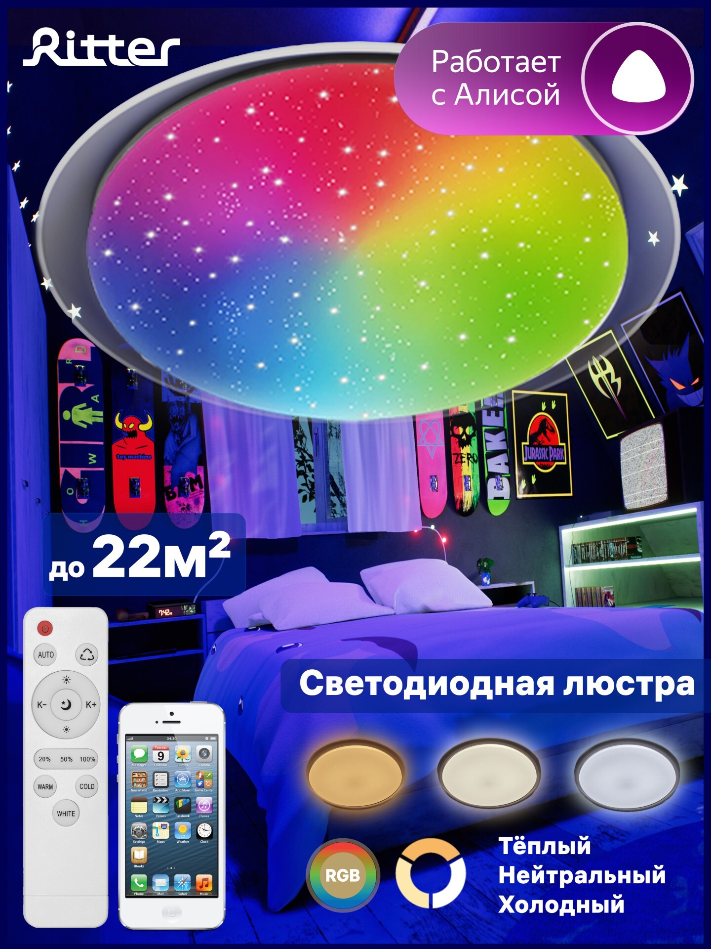 Светильник Сатурн 60w RGB