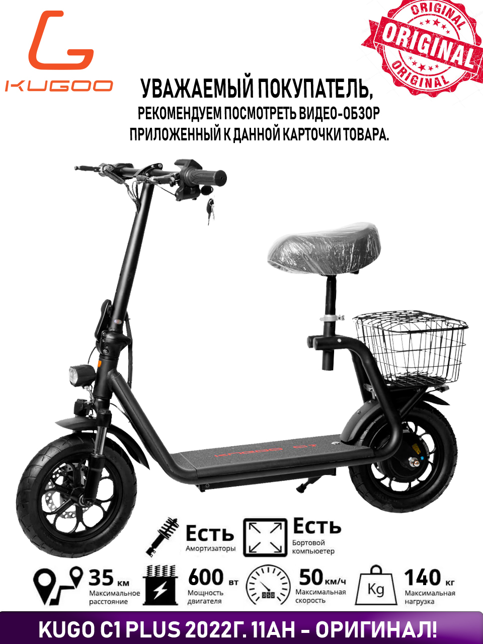 Характеристики Электросамокат Kugoo C1 PLUS/ C сиденьем/Kugoo Jilong ...
