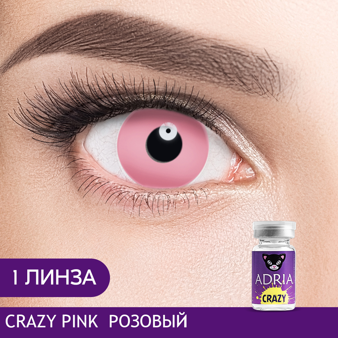 Линзы r 8.6. Цветные линзы Adria. Adria Crazy линзы. Линзы Адриа цветные. Линзы Adria розовые сердечки.