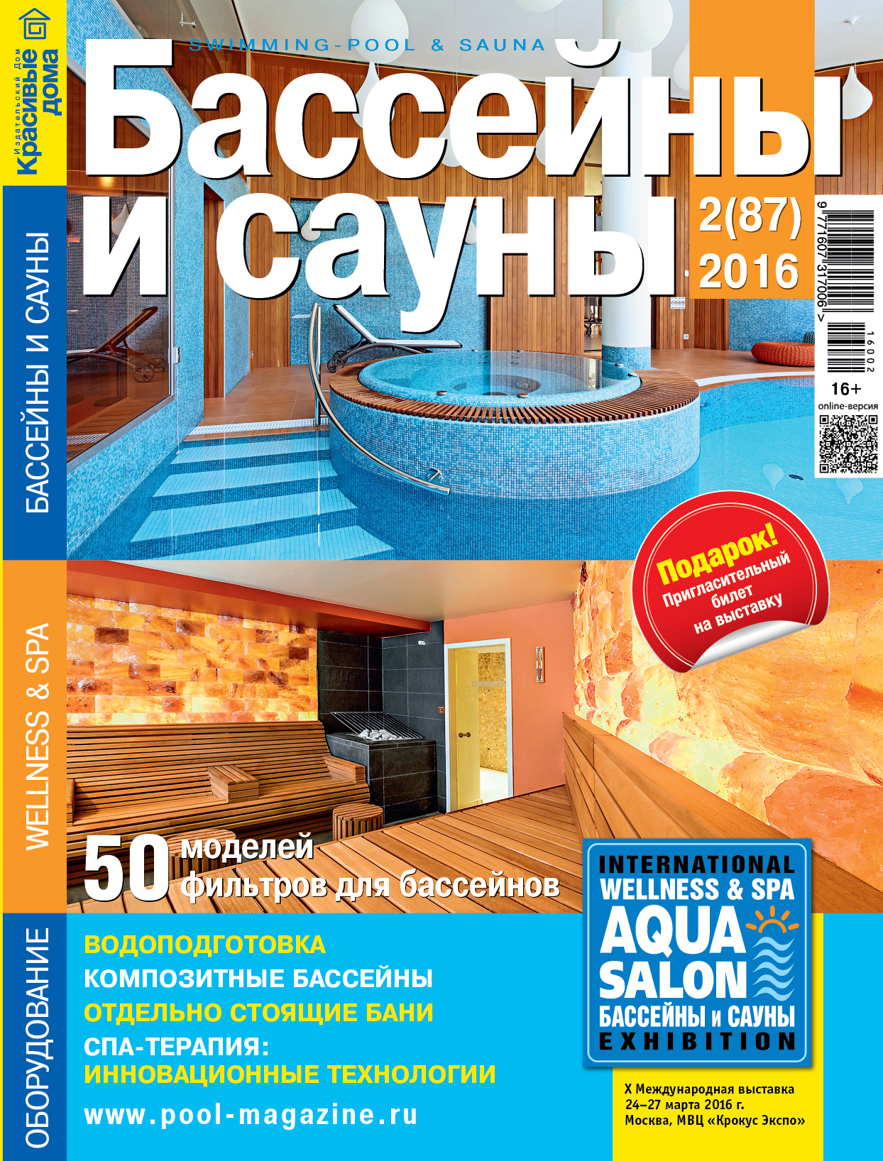 Бани и сауны журнал