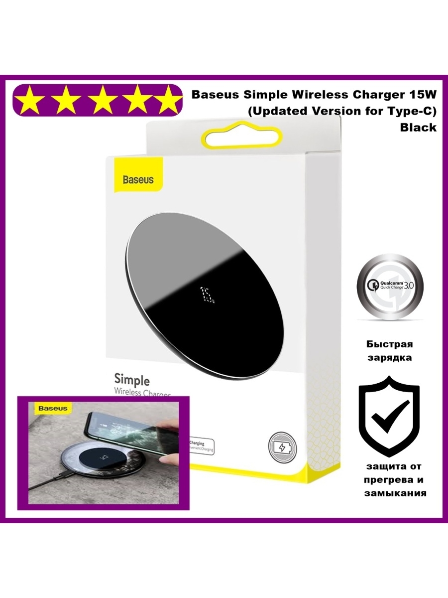 беспроводное зарядное устройство baseus simple wireless charger 15w черный (wxjk-b01). Baseus черное wxjk-b01. Baseus simple wireless charger update version. беспроводное зарядное устройство baseus simple wireless charger 10w black (ccall-jk01). беспроводное зу baseus wireless charger cobble wxys-02 white.