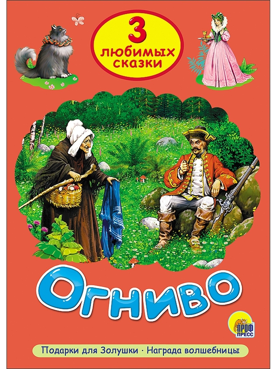 Книжка огниво