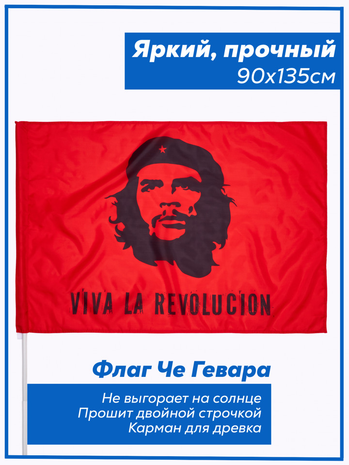 Флаг Че Гевара революции.  Флаг Кубы с Че геварой большого размера 90х135