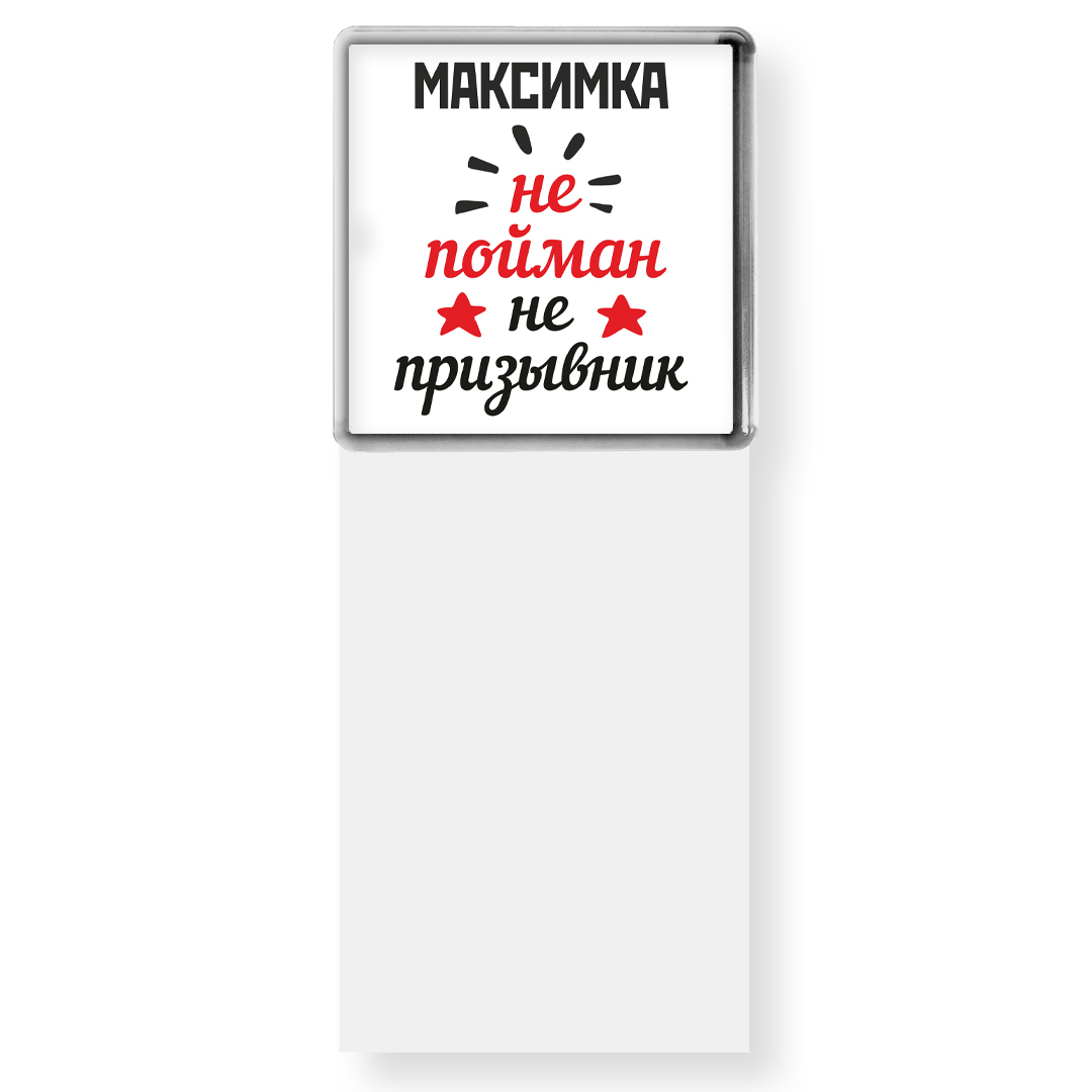 С днем рождения максимка картинки