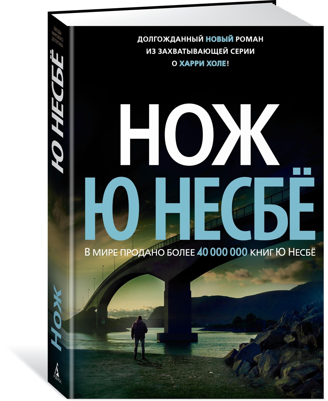 Ю несбе книги