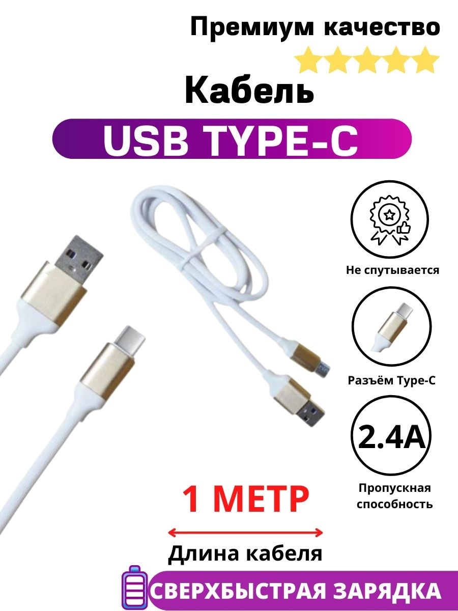 Кабель провод шнур для зарядки зарядный кабель разъем usb Type С юсб тайп  си тайп С 1 метр | AliExpress