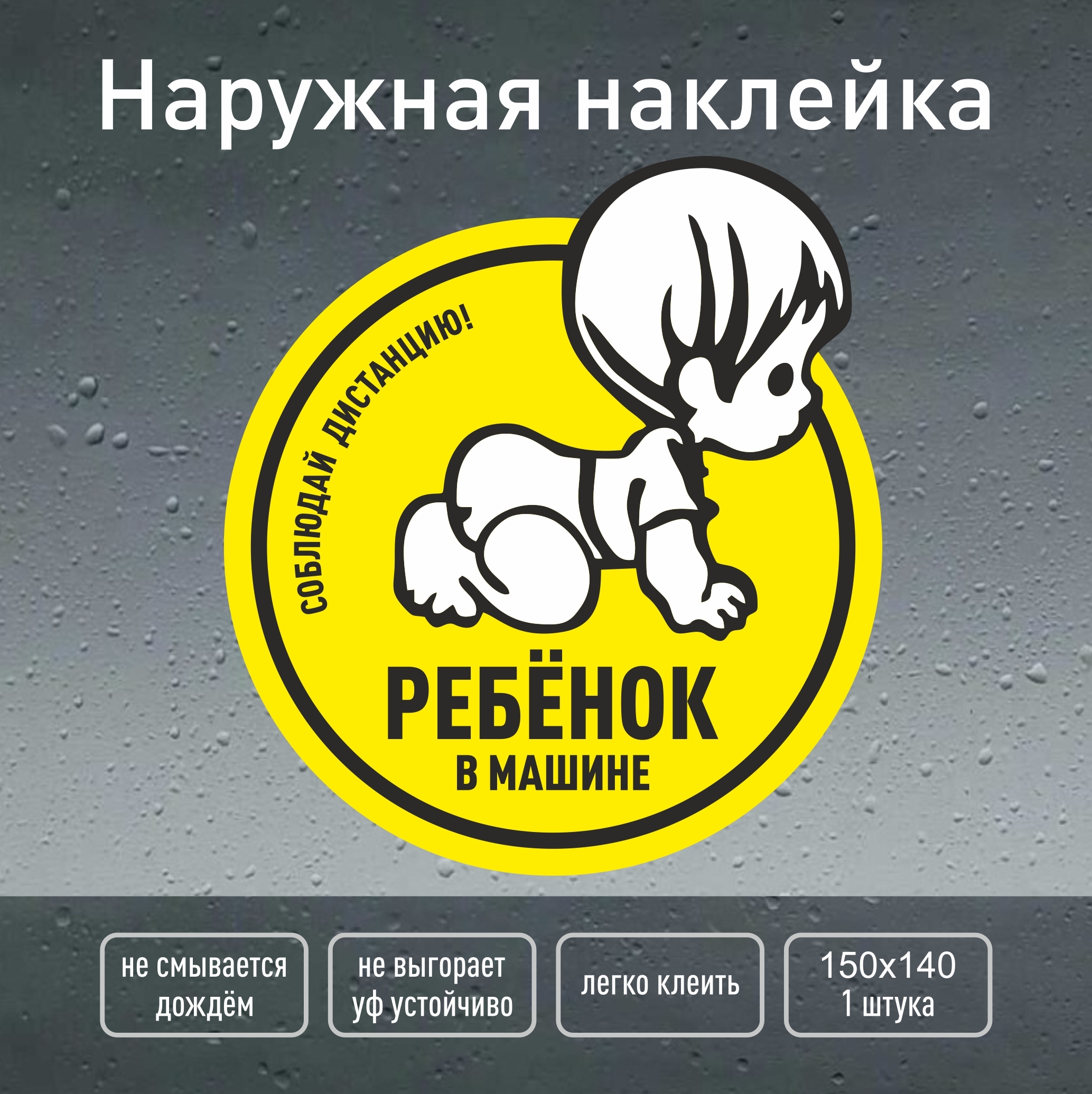 Наклейки Ребенок На Машину Купить