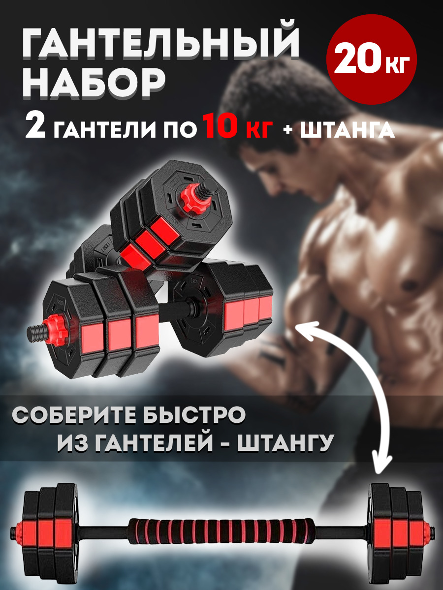 Гантели Fitnesslive Гантельный набор. Разборные (цемент/пластик ...