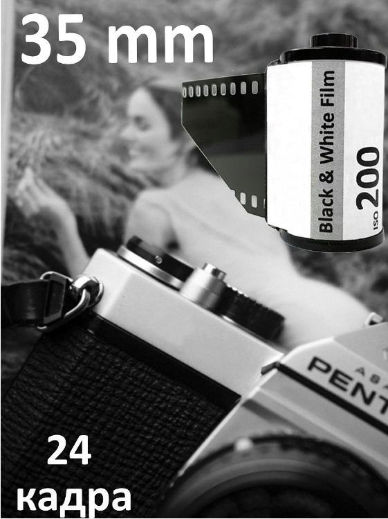 Фотопленка ЧБ AGFA 24 кадра — купить в интернет-магазине OZON с быстрой ...