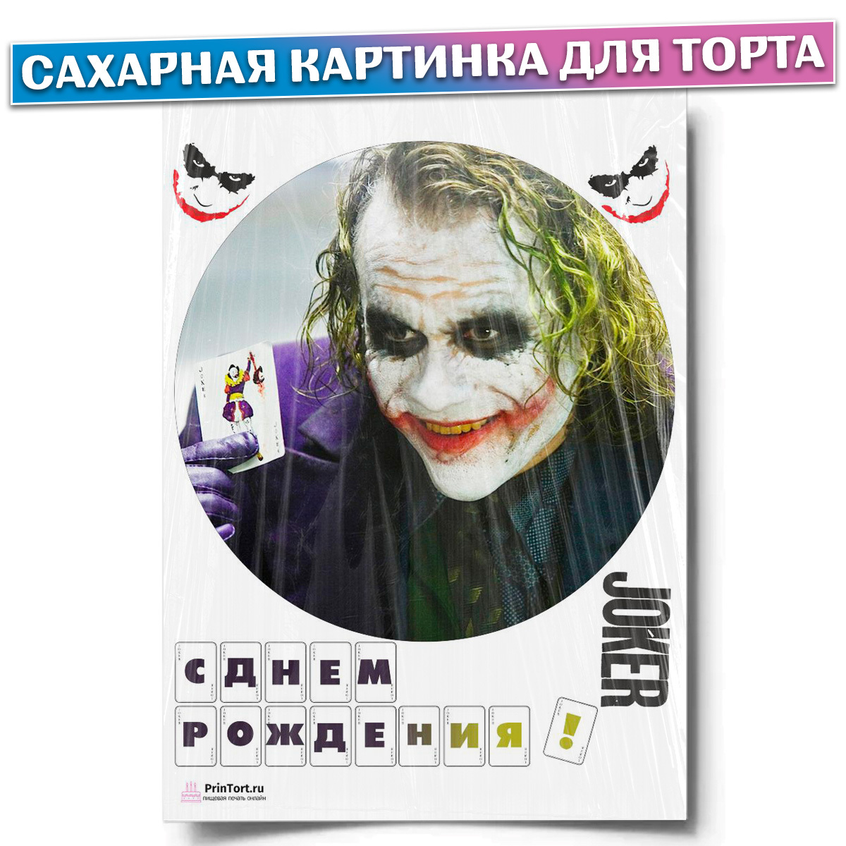 Вафля на торт Джокер