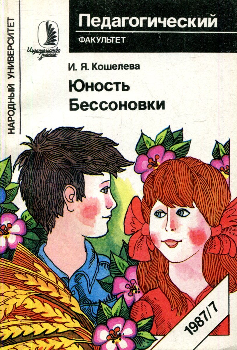 Называется юность. Юность пара.
