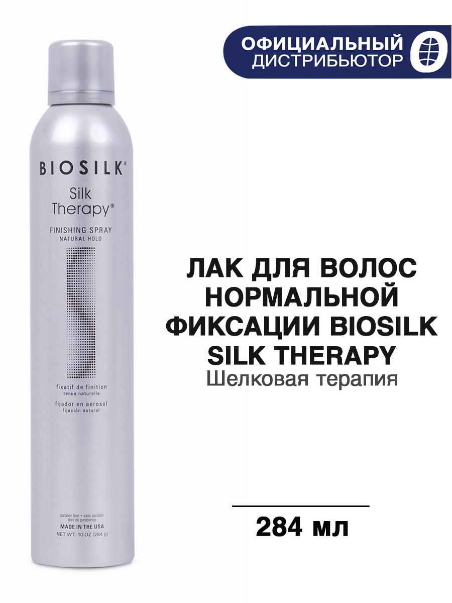 BIOSILK ШЕЛКОВАЯ ТЕРАПИЯ Лак нормальной фиксации, 284 г