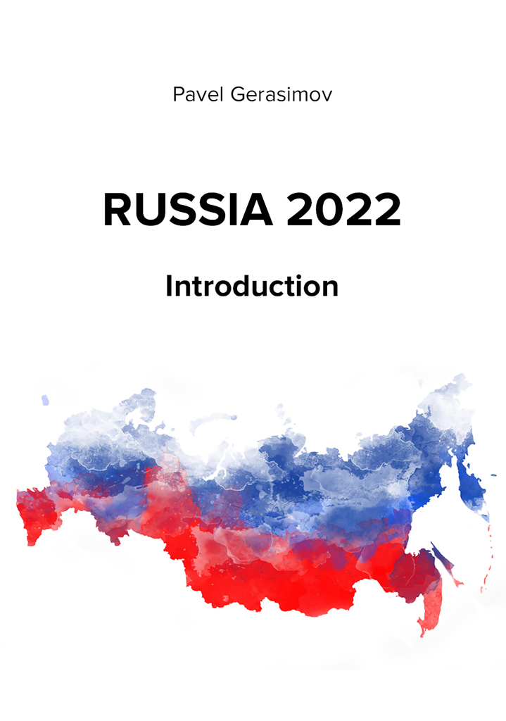 Проект россия книга читать Russia 2022 - купить с доставкой по выгодным ценам в интернет-магазине OZON (508