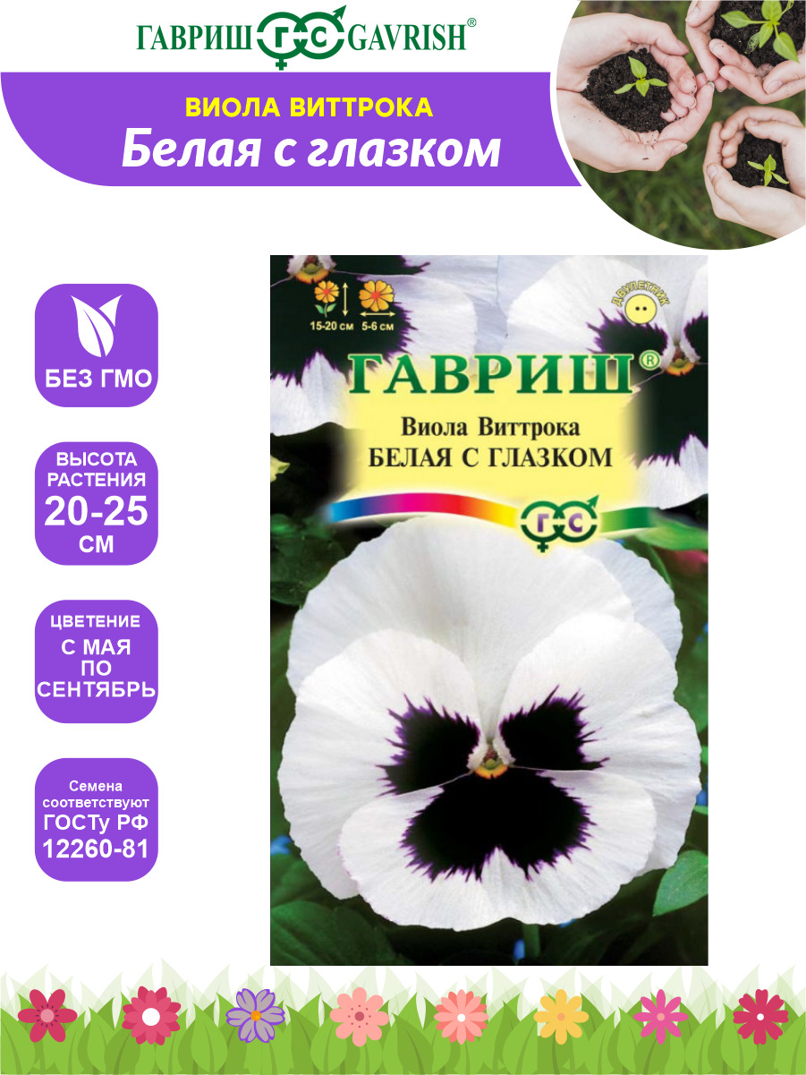Семена Виолы Купить В Интернет Магазине