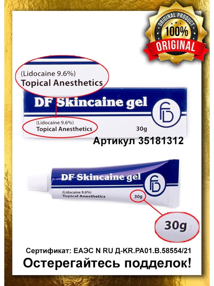 Df skincaine gel для эпиляции