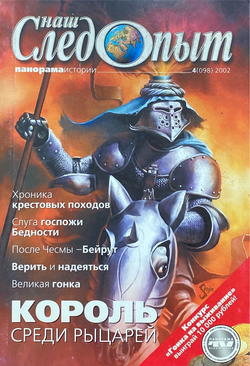 Король среди. Всемирный Следопыт журнал. Журнал наш Следопыт. Всемирный Следопыт Советский журнал. Всемирный Следопыт 2003.