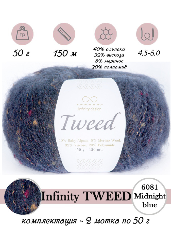 Купить Пряжу Infinity Tweed