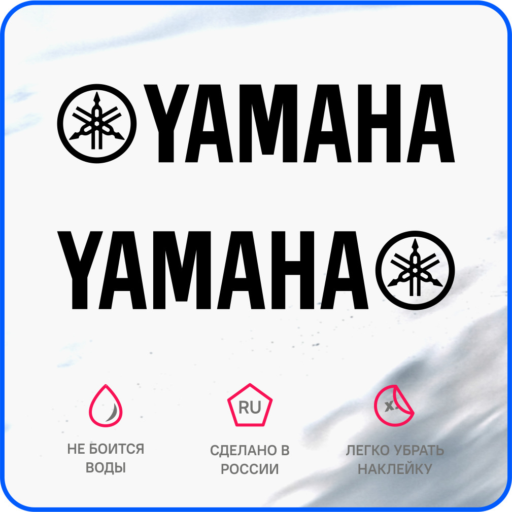 Наклейка YAMAHA черная, 2 шт - купить по выгодным ценам в интернет-магазине  OZON (510711111)