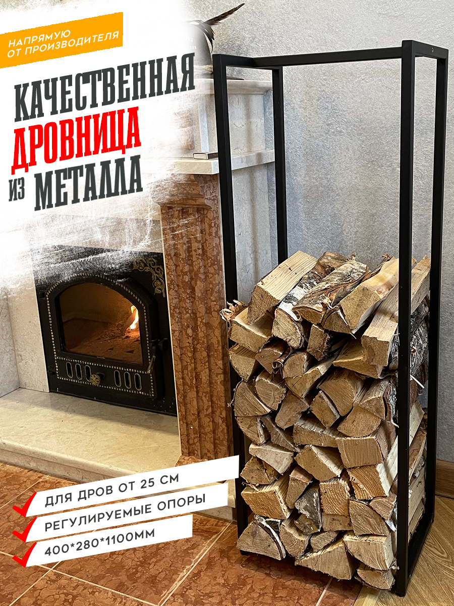 Дровница, Металл в интернет-магазине OZON с доставкой по России