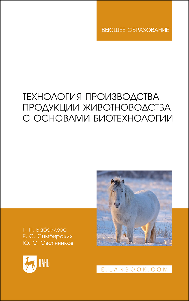 Получение продукции животноводства 8 класс