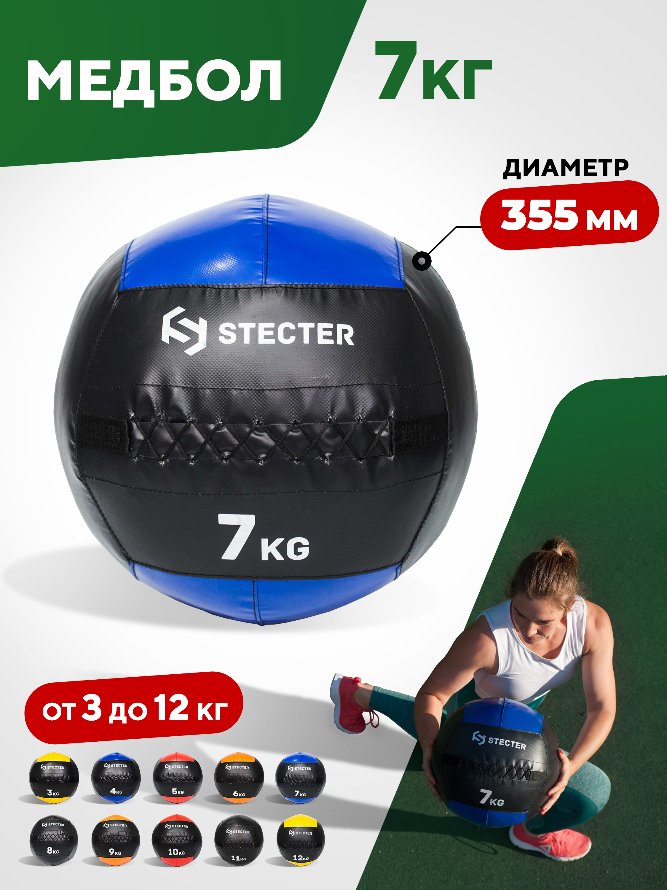 STECTER Медицинбол 7 кг