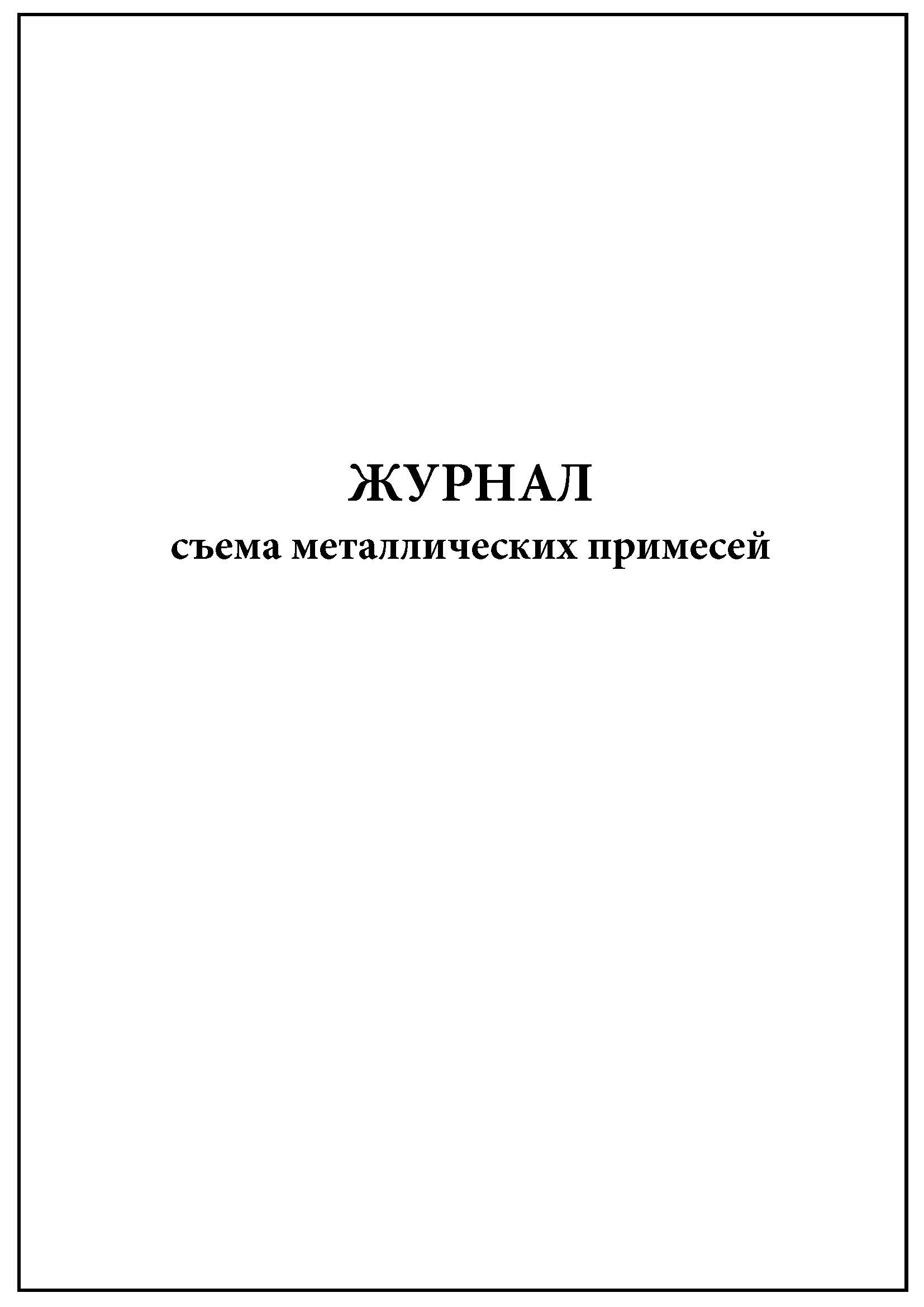 Журнал здоровья в школе образец