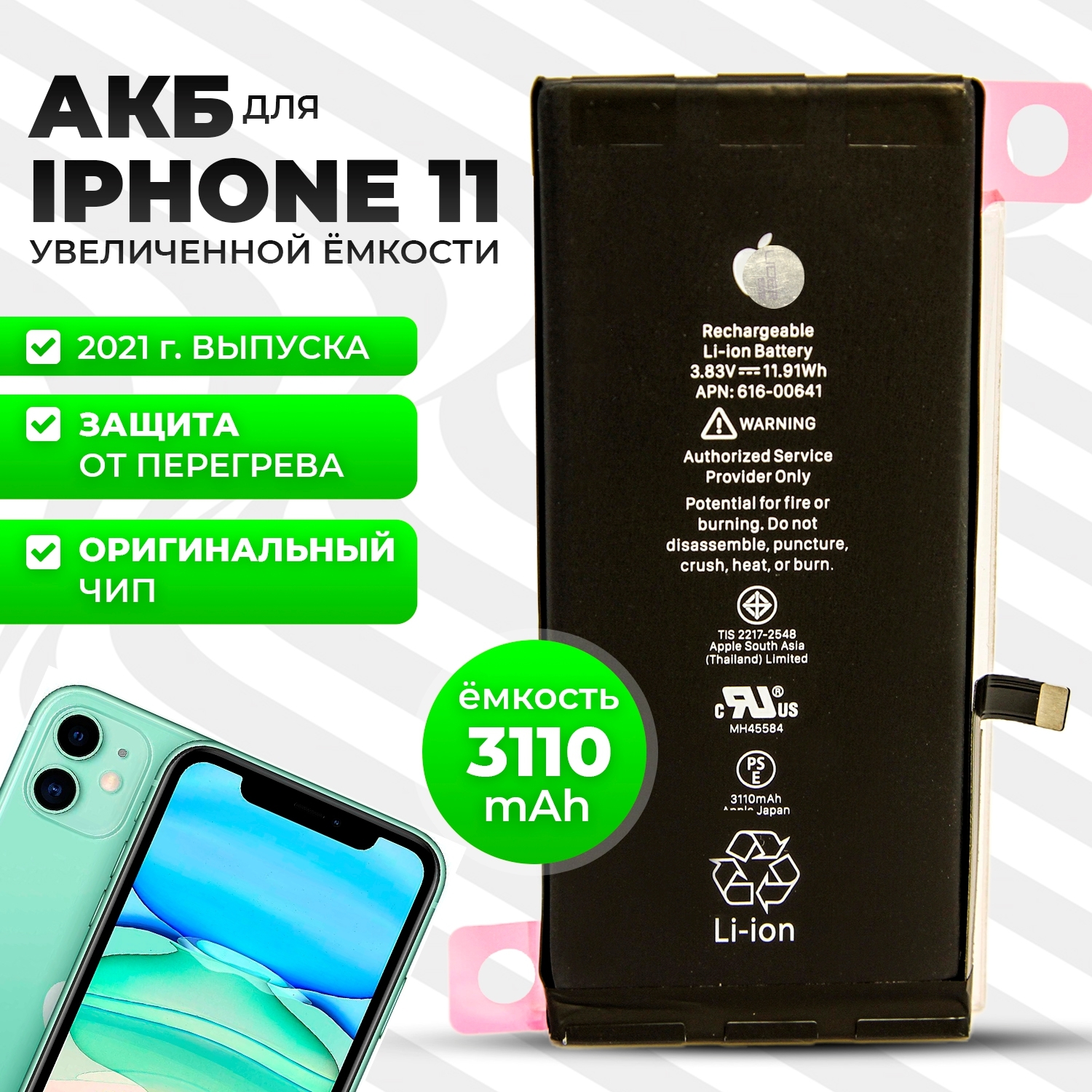 емкость батареи айфонов таблица. аккумулятор для айфона се 2 повышенной ёмкости. аккумулятор повышенной емкости айфон. емкость батареи айфон 4с. аккумулятор айфон 6s 2200mah.