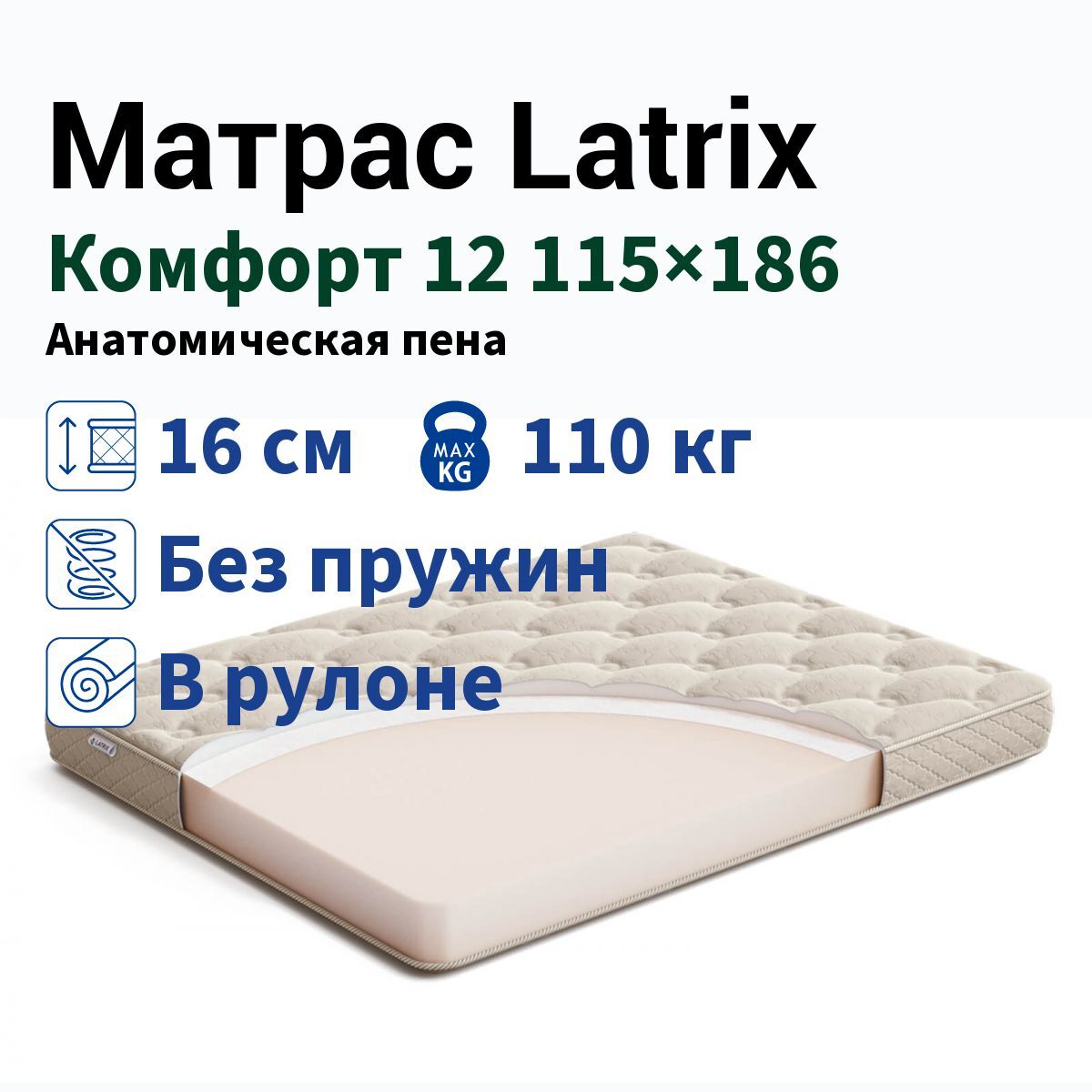 матрас матрасовъ комфорт-тонус 120x185 пружинный