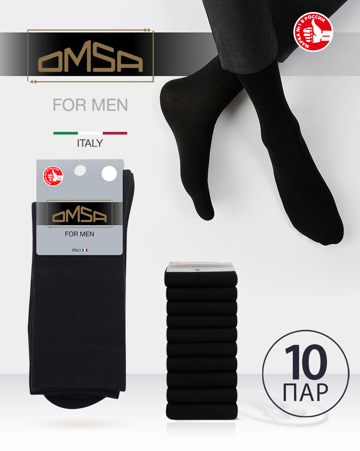 НоскиOmsaEco,10пар - Носки