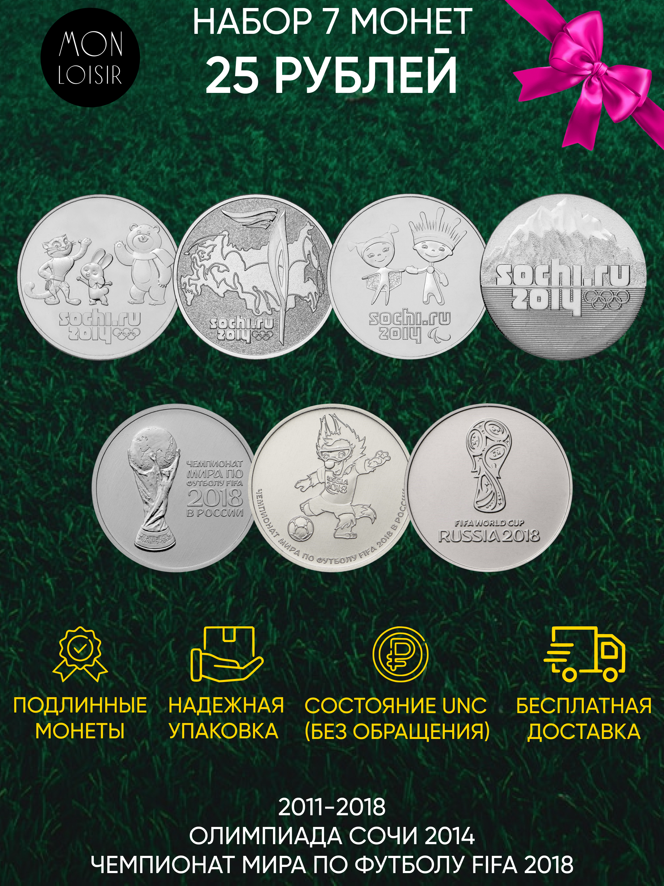 25 рублей сочи 2018. Монета Сочи 2018. Монета 25 рублей ФИФА 2018.