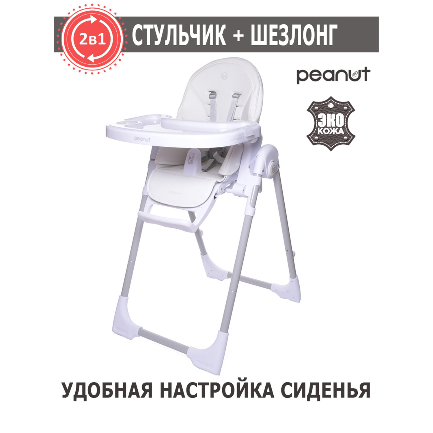 стульчик baby care peanut