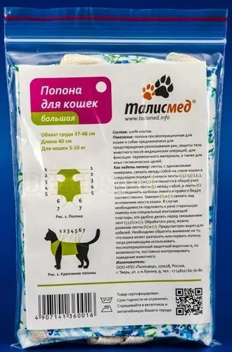 Попона для кошек