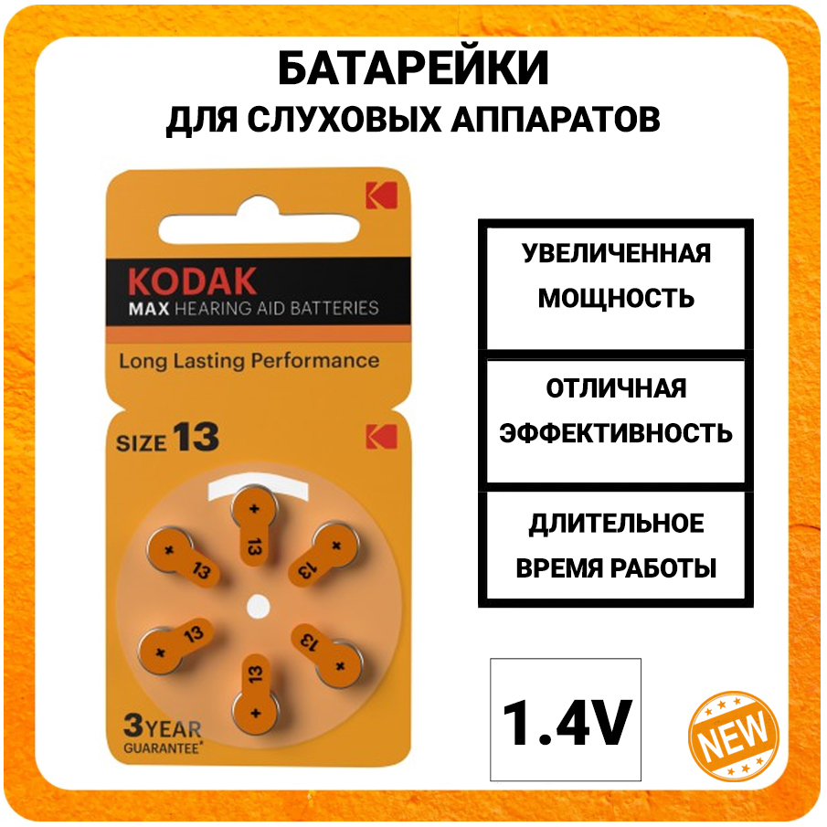 Типы батареек для слухового аппарата. Kodak za312. батарейка 312 для слуховых аппаратов. minamoto za10 bl6 zinc air 1.45v. аурика 312 батарейки для слухового.