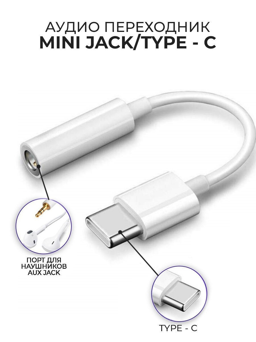 Переходник Адаптер для наушников USB Type-C на Jack 3.5 мм / AUX с ЦАП /  Работает с последними моделями SAMSUNG и другими Андроид Смартфонами / Звук  ...