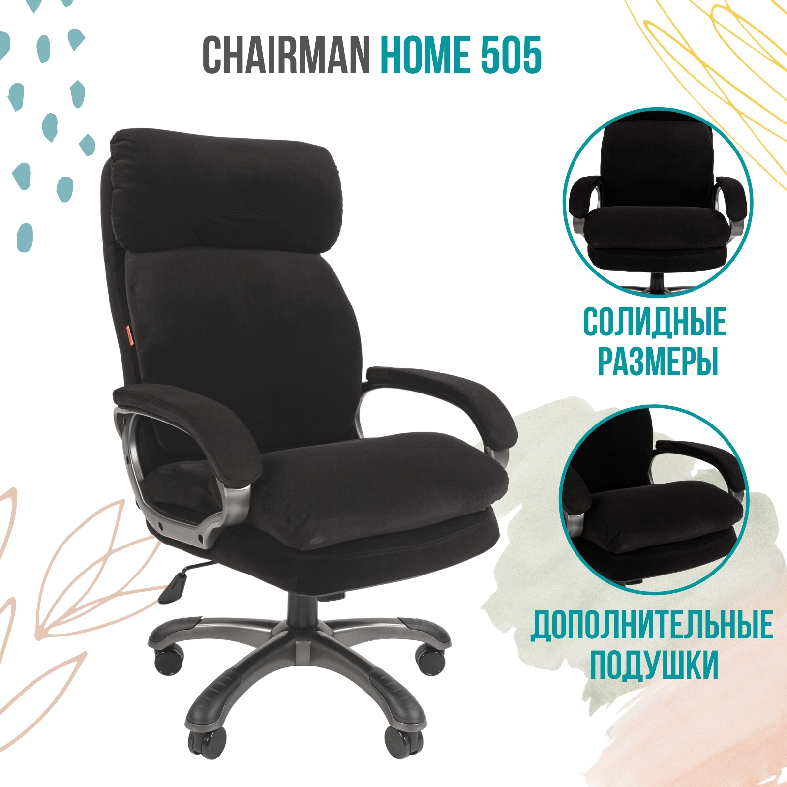 Офисное кресло Chairman Home 505 велюр