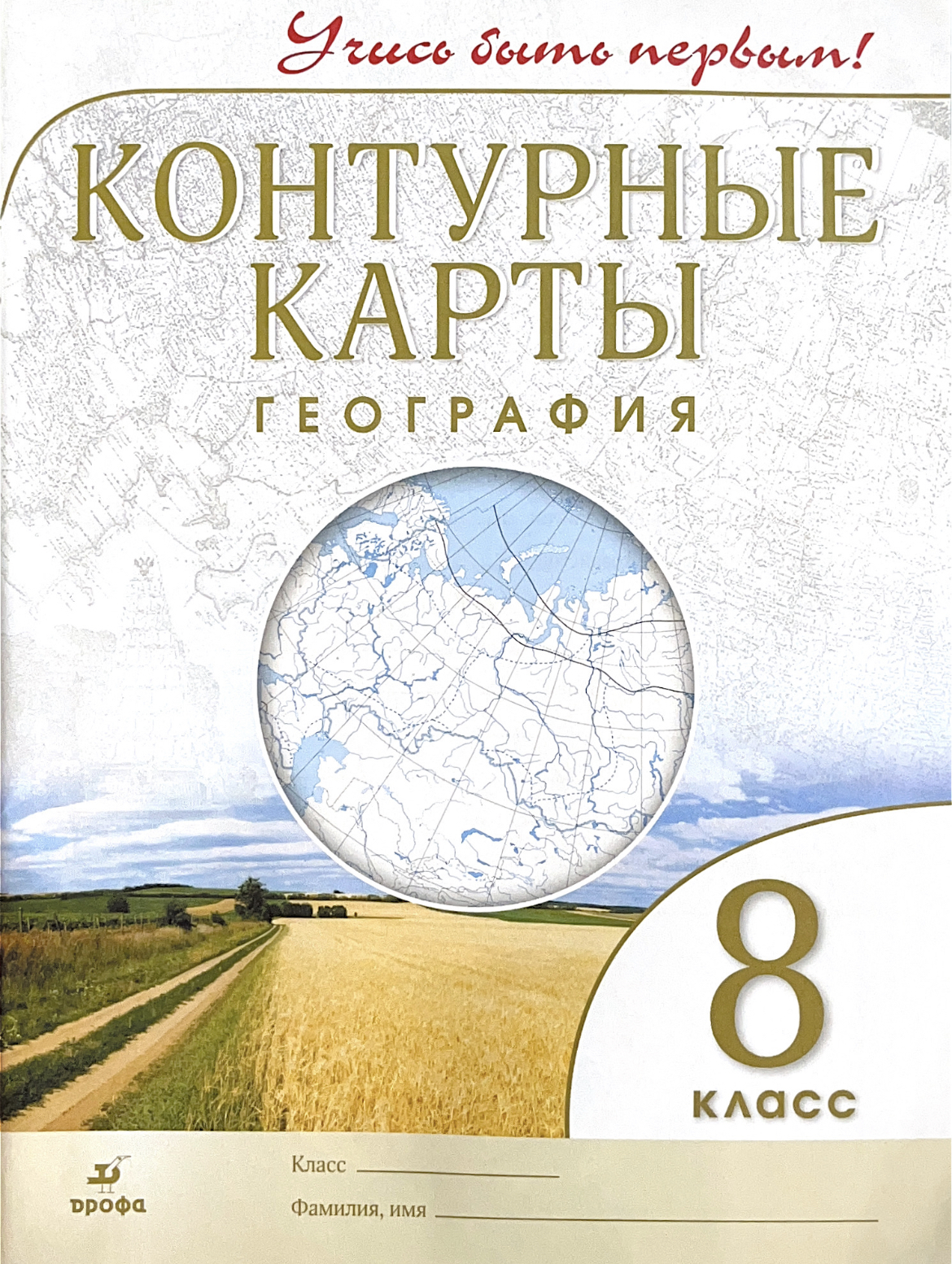 Гдз география контурная карта 8 класс учись быть первым