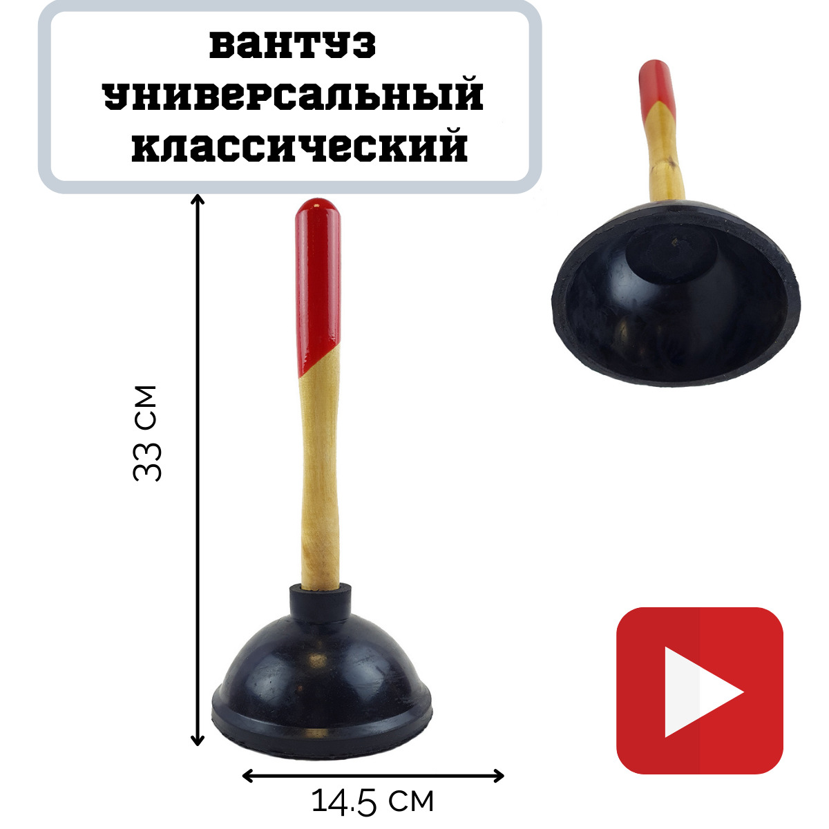 Села на вантуз
