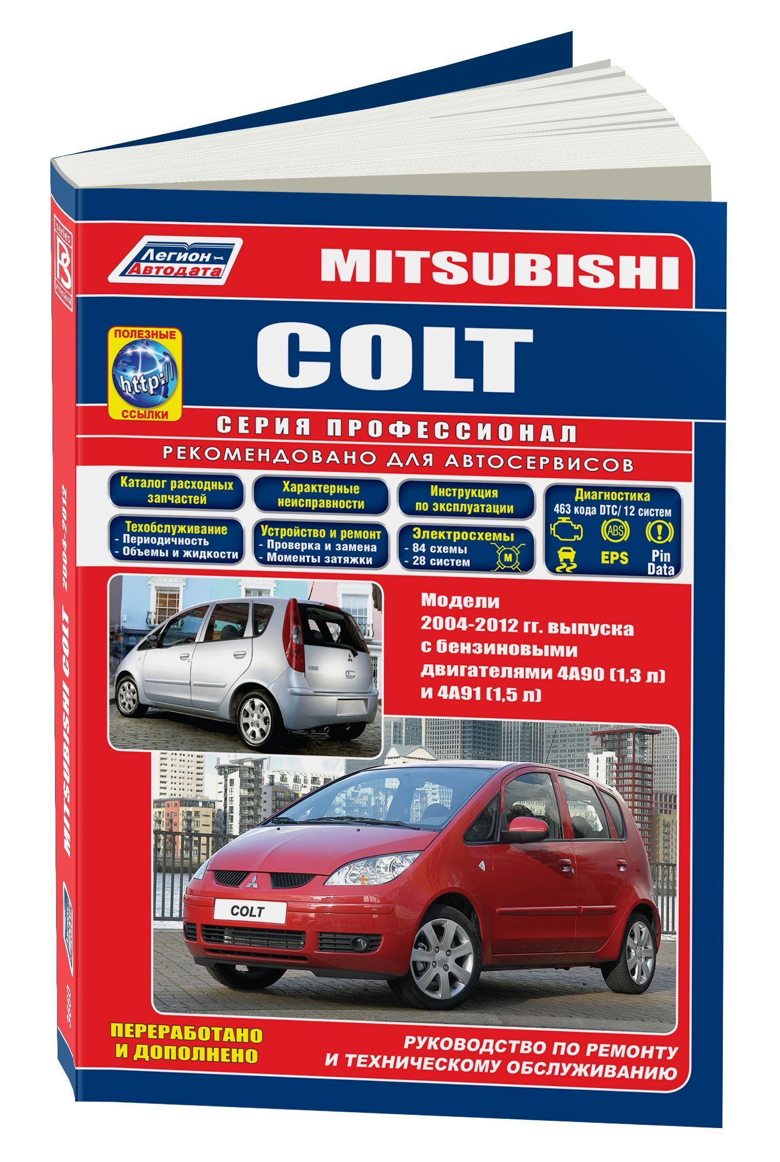 Книга: Mitsubishi Colt (Мицубиси Кольт) бензин с 2004 г.в. - подробное  руководство по техническому обслуживанию и ремонту, инструкция по  эксплуатации, электрические схемы , 978-5-88850-433-7, издательство  Легион-Aвтодата - купить с ...