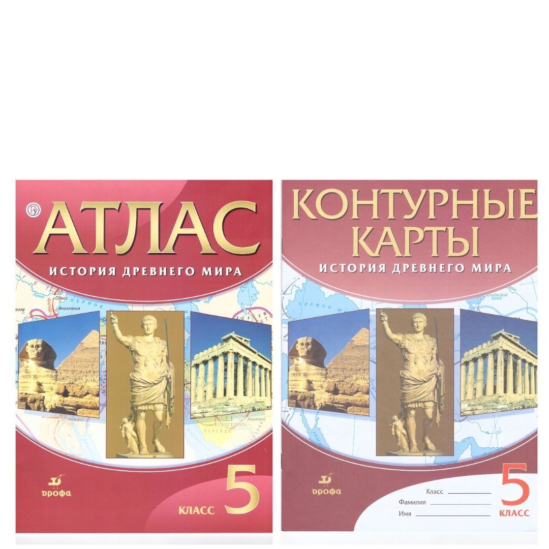 Атлас История Древнего Мира Купить