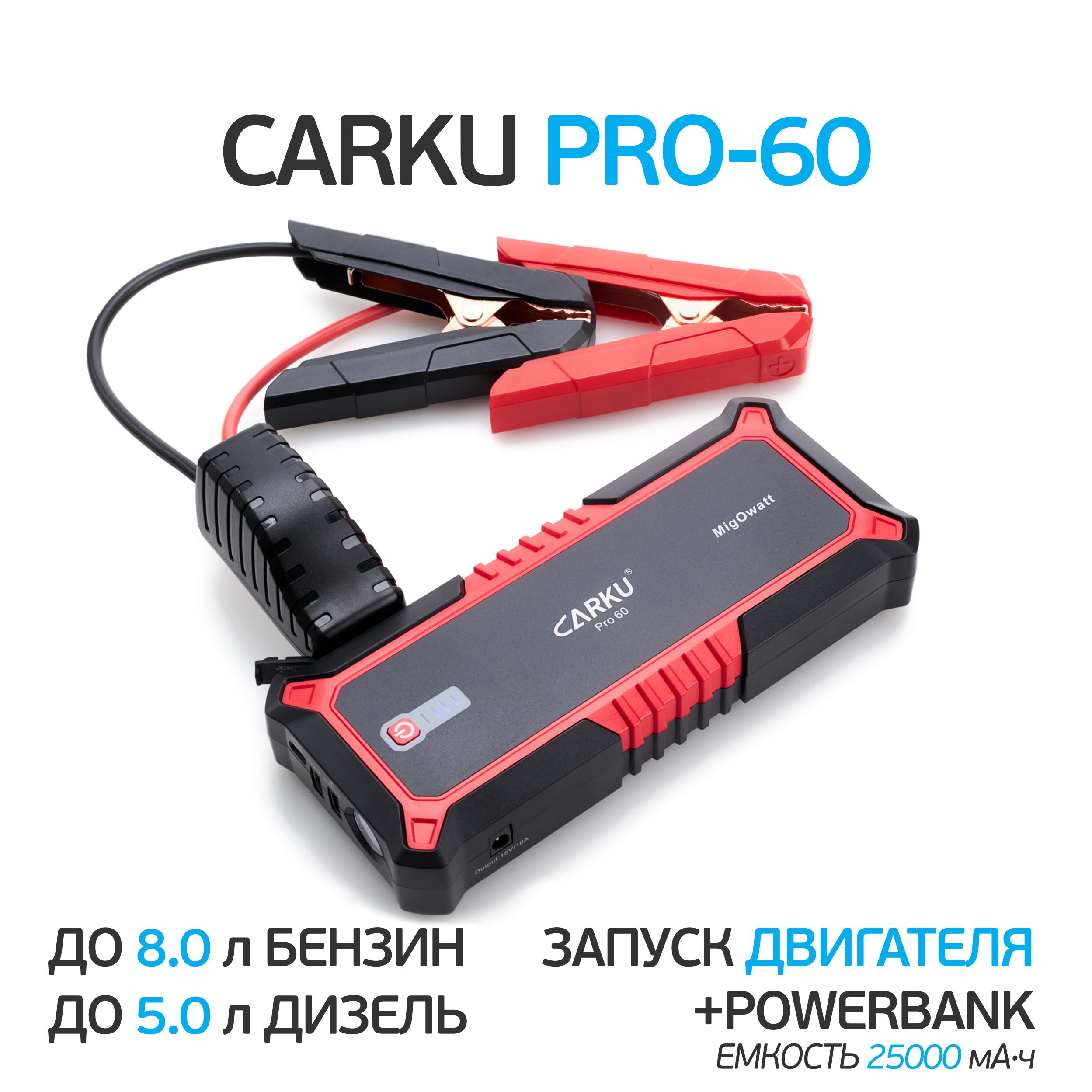 Carku pro купить. Бустер Carku Pro 60. Carku Pro-30. Carku 25000 Mah Jump Starter Pro-60. Пуско зарядное устройство Carku.