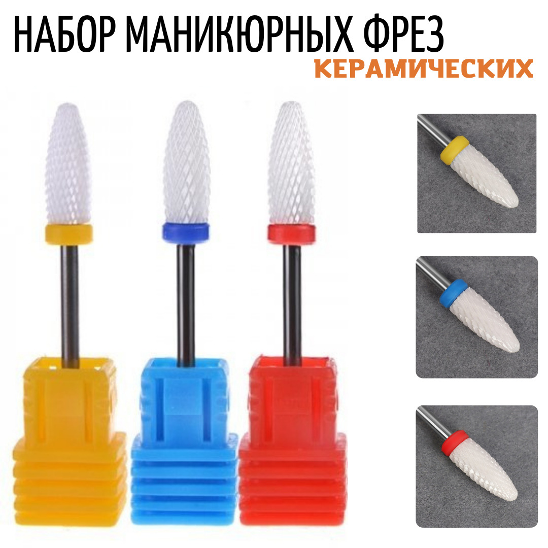 Керамическое пламя, среднее сверло для ногтей, 3/32 дюйма, для маникюрного станк