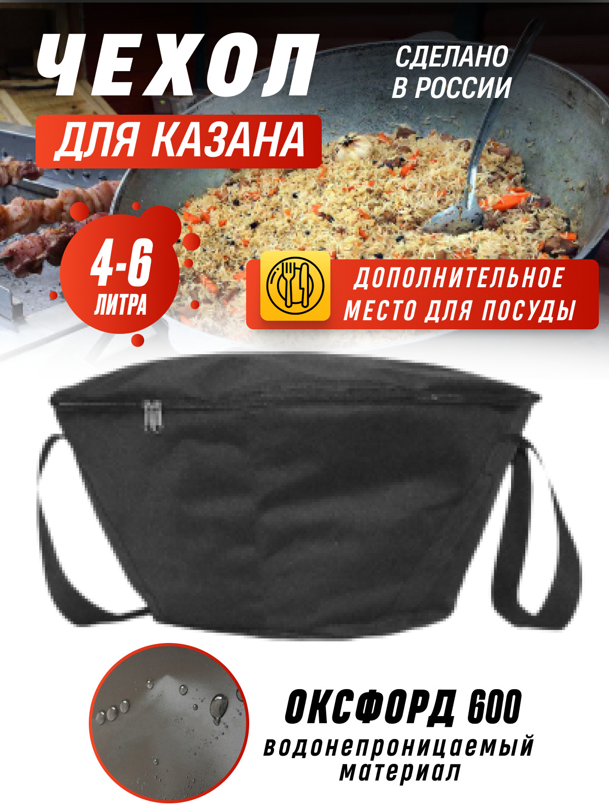 Чехол для казана 4-6л.