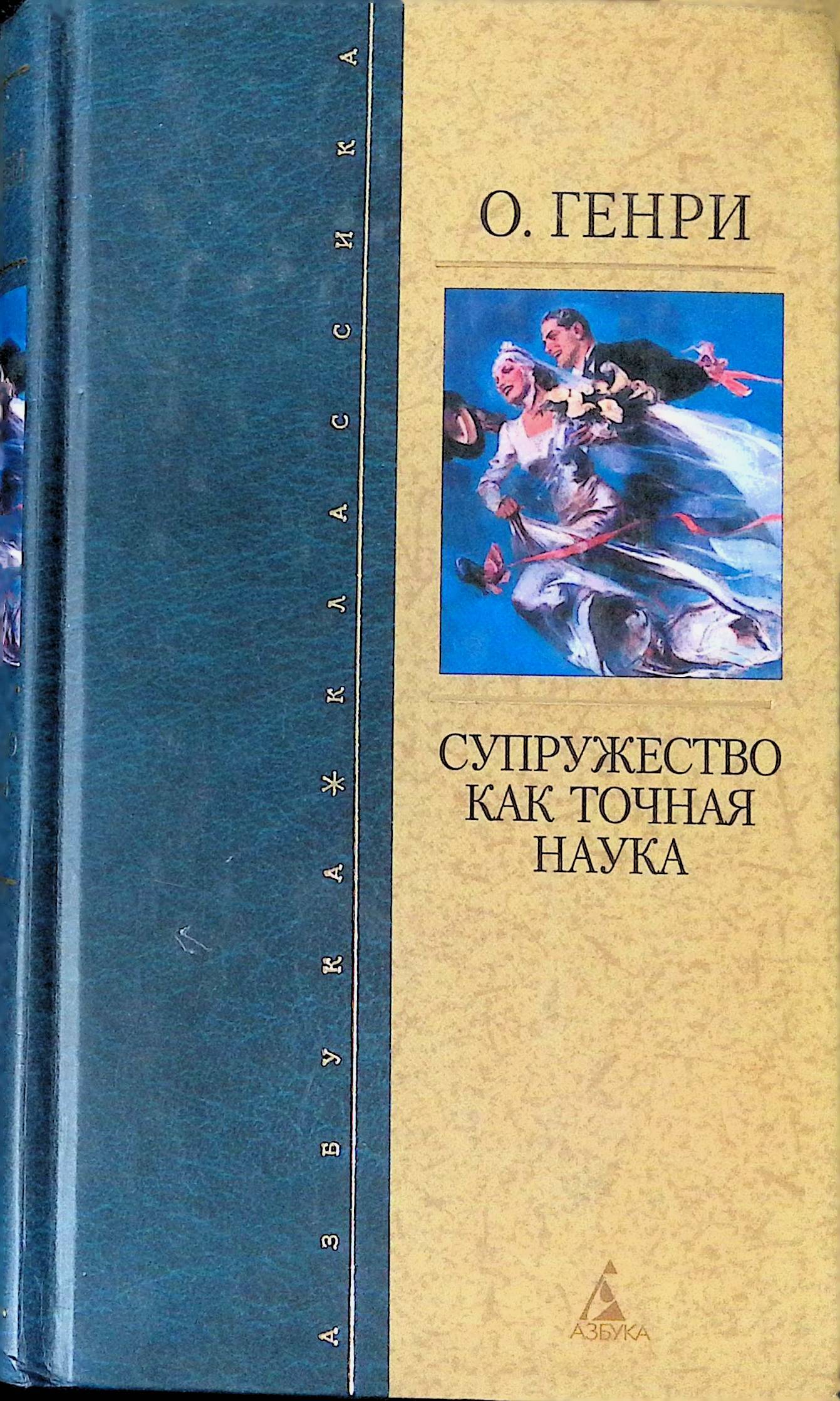 Книга супружество