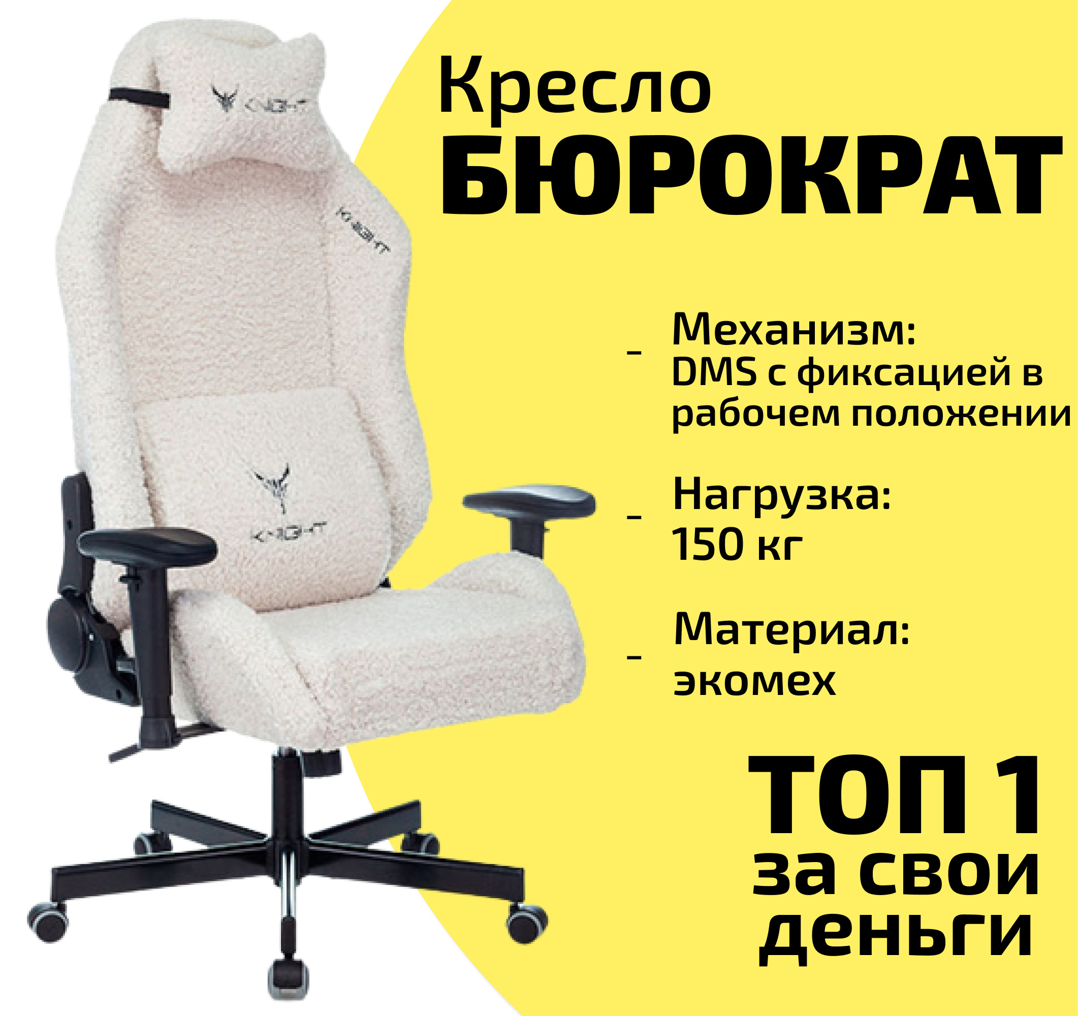 Кресло бюрократ knight Кресло бюрократ knight