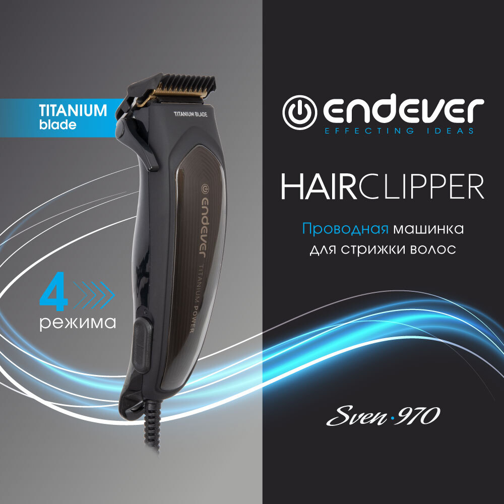 Endever sven 970 машинка для стрижки